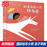 如果我有一只独角兽——凯特格林纳威提名奖得主 加比·道内趣味绘本！