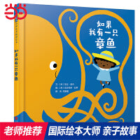 如果我有一只章鱼——凯特格林纳威提名奖得主 加比·道内趣味绘本！