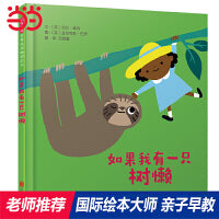 如果我有一只树懒——凯特格林纳威提名奖得主 加比·道内趣味绘本！