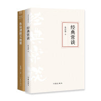 朱自清作品合集：《经典常谈》+《朱自清散文选集》八年级下阅读推荐