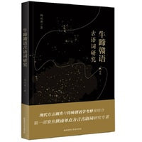 牛蹄赣语古语词研究