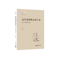 近代戏剧观念的生成：从日本到中国