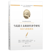 马克思主义政治经济学研究