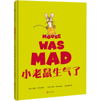 小老鼠生气了