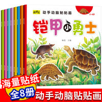 动手动脑贴贴画全8册贴纸书宝宝启蒙0-2-3-4-5-6岁儿童专注力训练益智游戏早教书籍