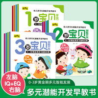 全12册幼儿多元化潜能开发早教书1 2 3岁宝贝认知书宝宝早教启蒙0-3岁左右脑开发思维训练书籍