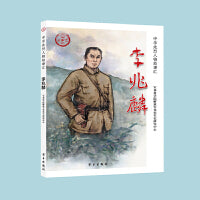 李兆麟