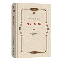 神圣王权理论(政治哲学名著译丛)