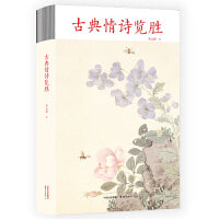 古典情诗览胜
