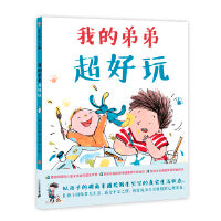 我的弟弟超好玩