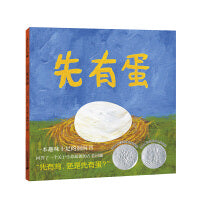先有蛋（2版）  麦克米伦世纪