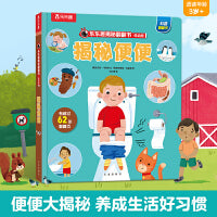 乐乐趣揭秘翻翻书 低幼版 揭秘便便 第7辑