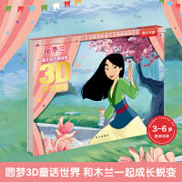 迪士尼经典故事3D立体剧场 第3辑 花木兰