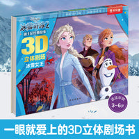 迪士尼经典故事3D立体剧场 第4辑 冰雪女王