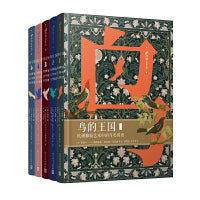 全5册布封自然史鸟类卷鸟的王国雕版画珍藏版