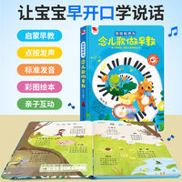 孩悦发声书 念儿歌做早教早教童谣儿歌早教启蒙点读有声书
