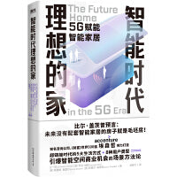 智能时代理想的家