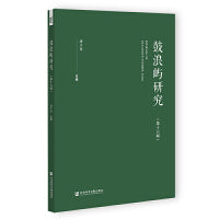 鼓浪屿研究（第十六辑）