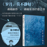 岁月，莫不静好