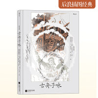 古舟子咏（插图珍藏版）