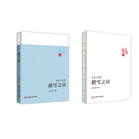 踏雪之访 “实力派”丛书 刘庆邦 中国言实出版社