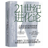 21世纪进化论