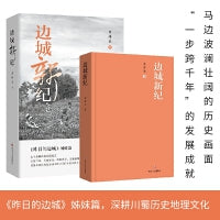 边城新纪