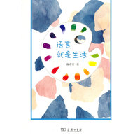 语言就是生活
