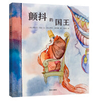 漂流瓶绘本馆-颤抖的国王