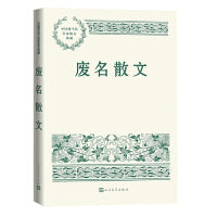 废名散文（中国现当代名家散文典藏）