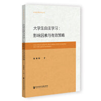 大学生自主学习：影响因素与有效策略