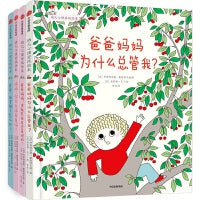 幼儿心理安抚绘本（套装4册）【包邮】