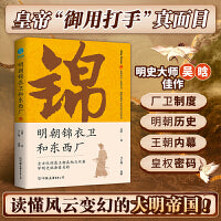 明朝锦衣卫和东西厂：明史大师吴晗还原神秘的皇帝“御用打手”真面目