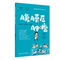 肿瘤科普百科丛书·腹膜后肿瘤