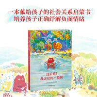 没关系！我亲爱的小蛤蟆 一本帮助孩子学会情绪管理的情商养成绘本！