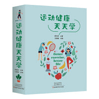 运动健康天天学
