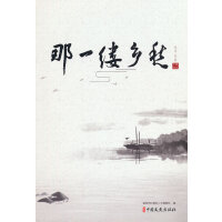 那一缕乡愁