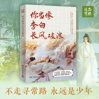 你当像李白长风破浪（38幅精美插画大开眼界，“绝色李白”与他的盛唐齐亮相）