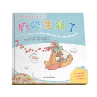 奶奶生病了