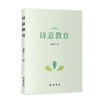 诗意教育