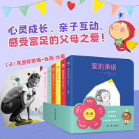 爱的承诺系列纸板洞洞书（全6册）0-3岁亲子游戏温暖主题幼儿启蒙书籍