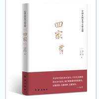 回家