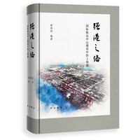 强港之路--国际航运中心建设中的上海港