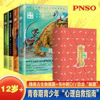 恐龙物语（全四册）【樊登 推荐】爱，梦想，勤奋，勇气的系列书籍-- 送给被青春期困惑的男生、女生的成长礼物、家长和青少年沟通的坚实桥梁