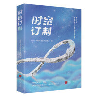 时空订制（中国ZUI高科幻奖项 星云奖 获奖作品合集）