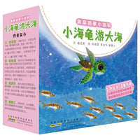 小海龟游大海 （套装6册）启蒙早教0-2-3-6岁幼儿园多主题科普百科绘本 睡前故事亲子共读