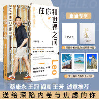 在你和世界之间（