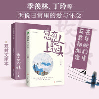 忽有故人上心头（季羡林、俞平伯等华语散文大家感动之作，在寂寞人间看聚散有时！插图典藏版，附赠缘分书签。）