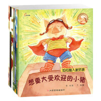 人气宝宝交往启蒙图画书[新版](套装全8册）