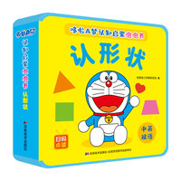 哆啦A梦认知启蒙泡泡书 认形状